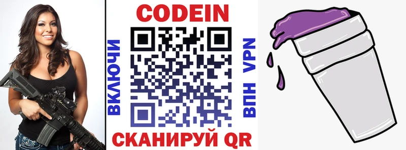 Купить где  Микунь  Codein Purple Drank 
